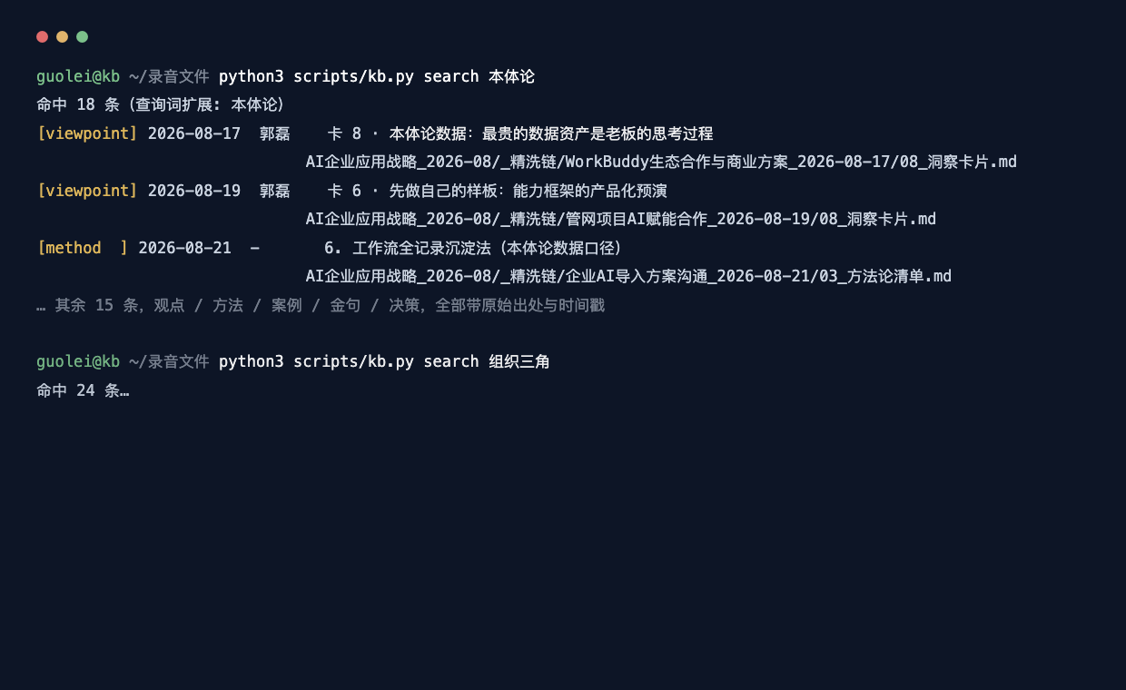 原子知识库命令行检索实况